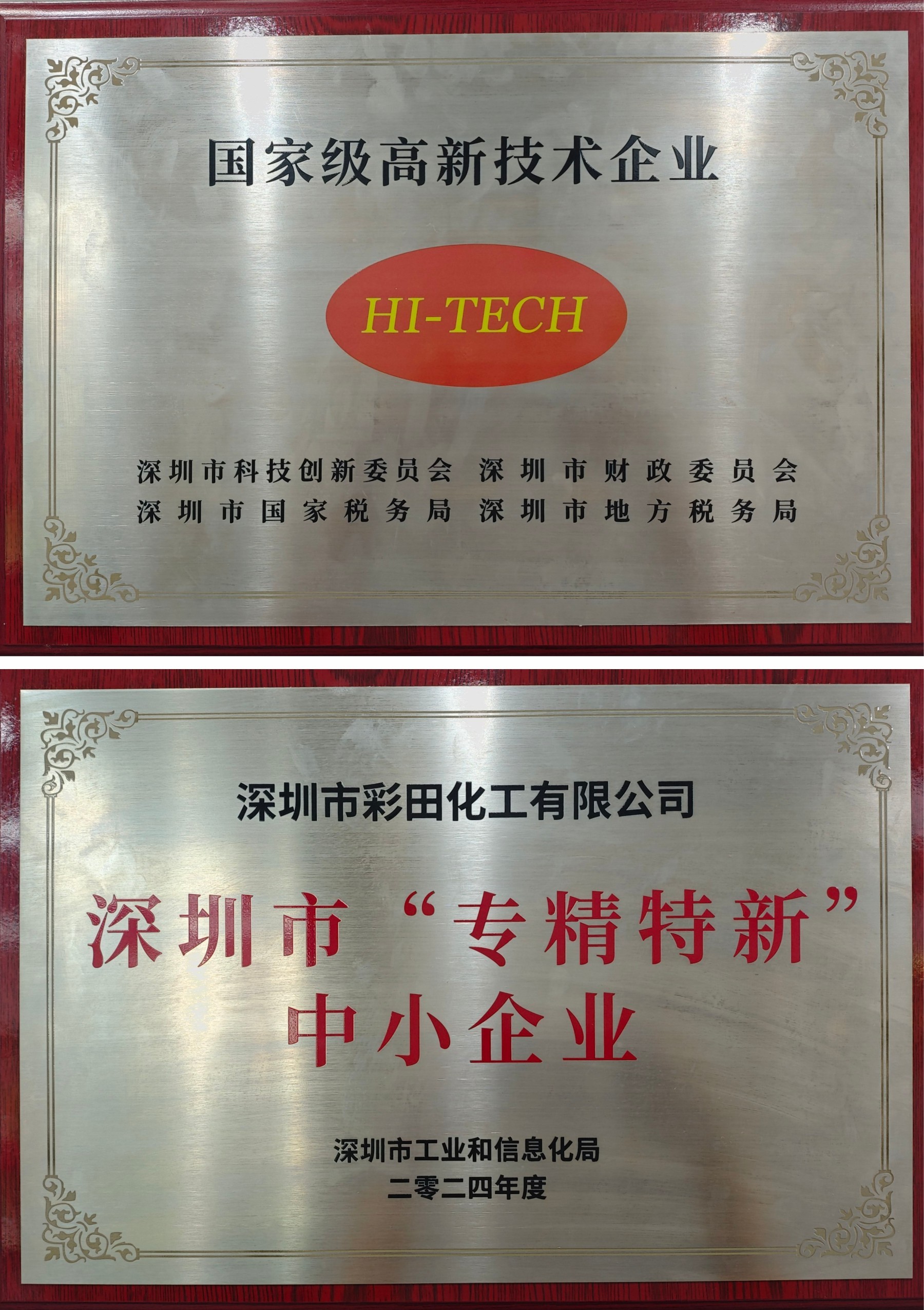 國家級高新技術企業&專精特新企業